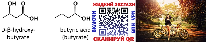 БУТИРАТ Butirat  Купить закладки  Новороссийск 